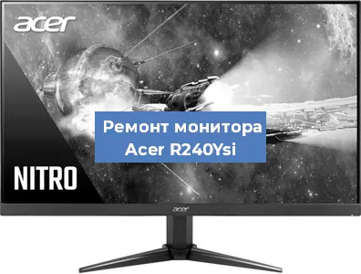 Замена экрана на мониторе Acer R240Ysi в Перми